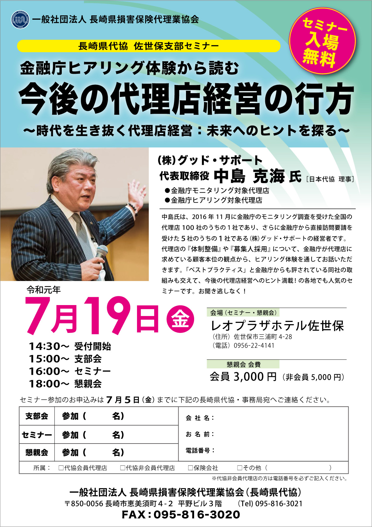 2019年度佐世保支部セミナー開催のご案内