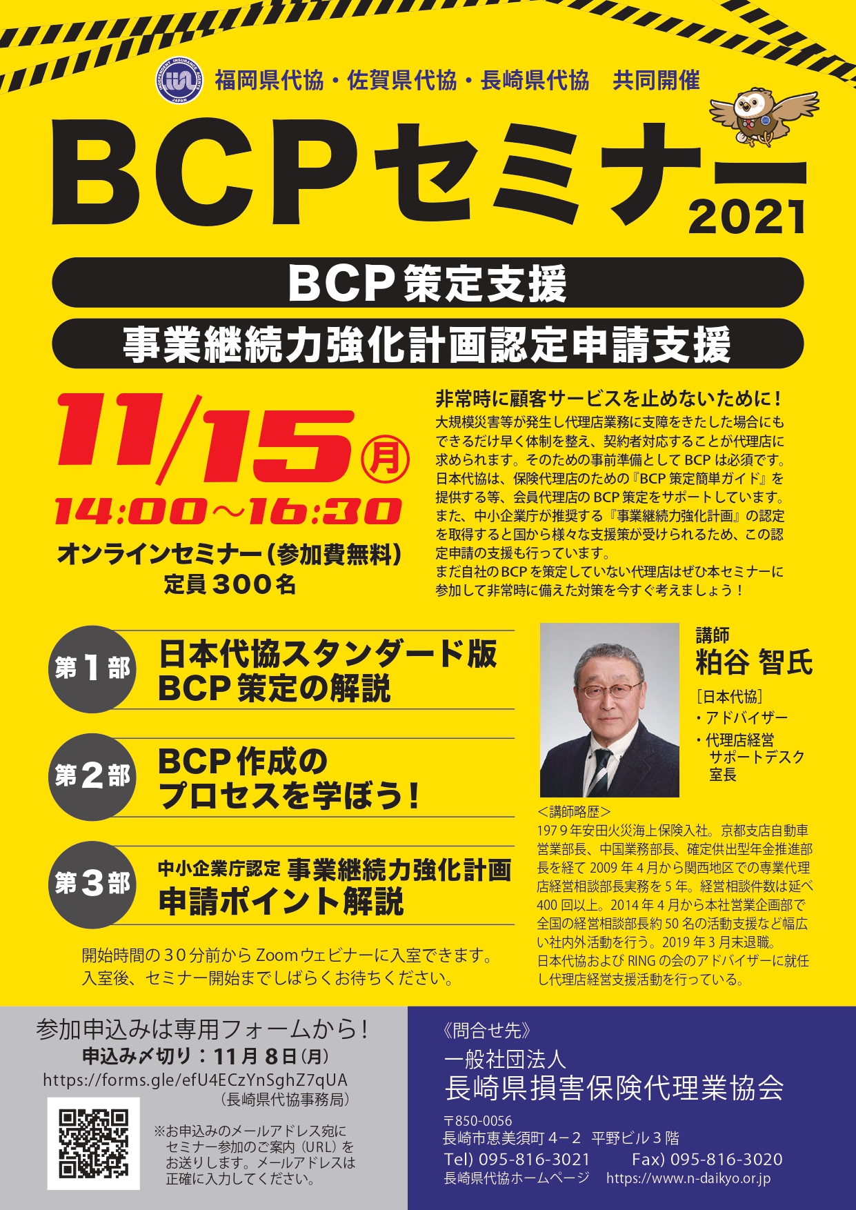 BCPセミナー2021開催のお知らせ