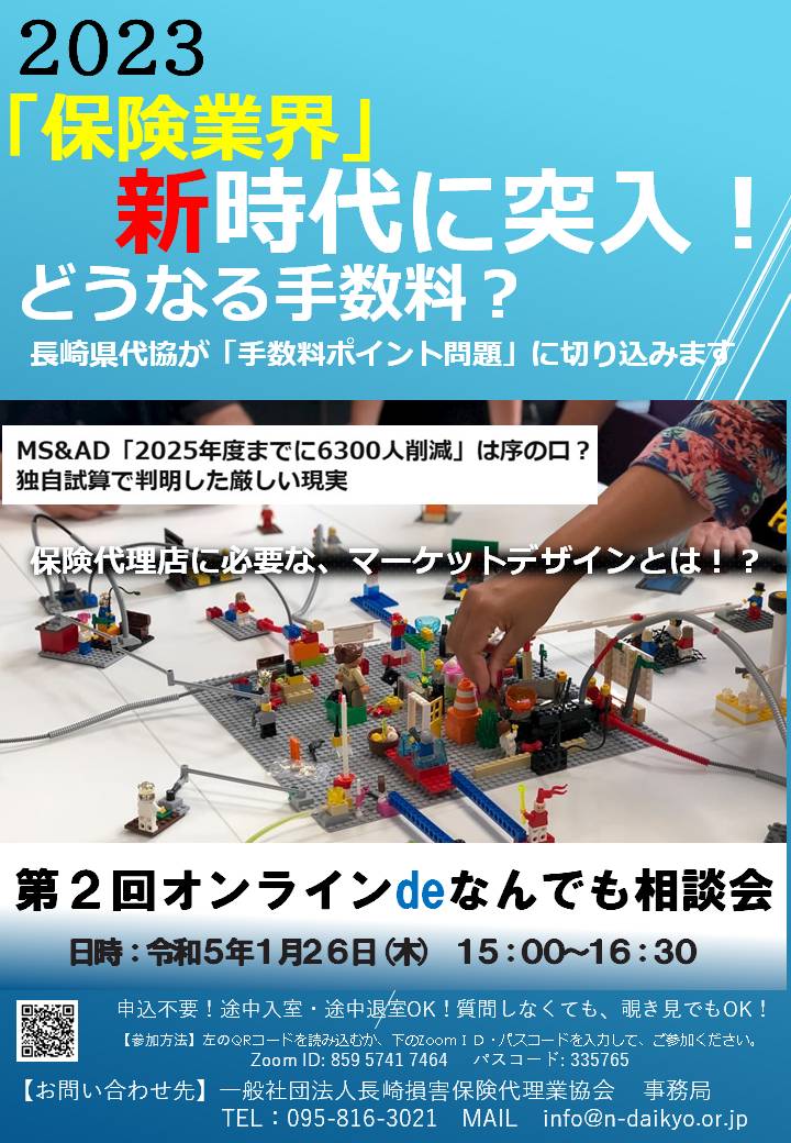 第２回オンラインｄeなんでも相談会(Zooｍ)開催のお知らせ（開催終了）