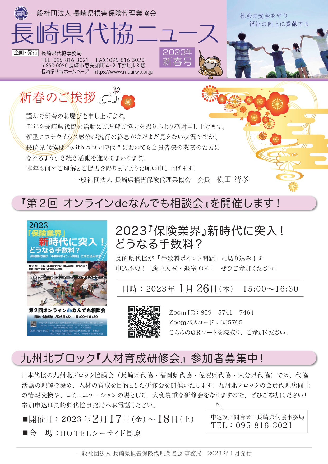 代協ニュース2023年新春号発行のお知らせ