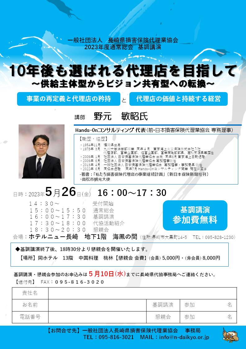 2023年度通常総会開催のご案内