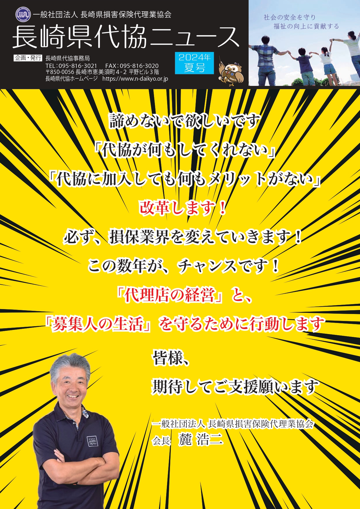 代協ニュース夏号発行のお知らせ